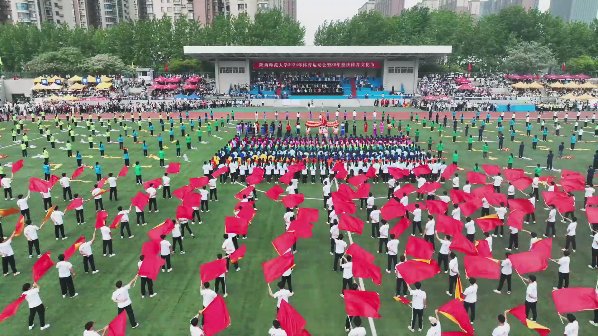陕师大2024年体育运动会开幕